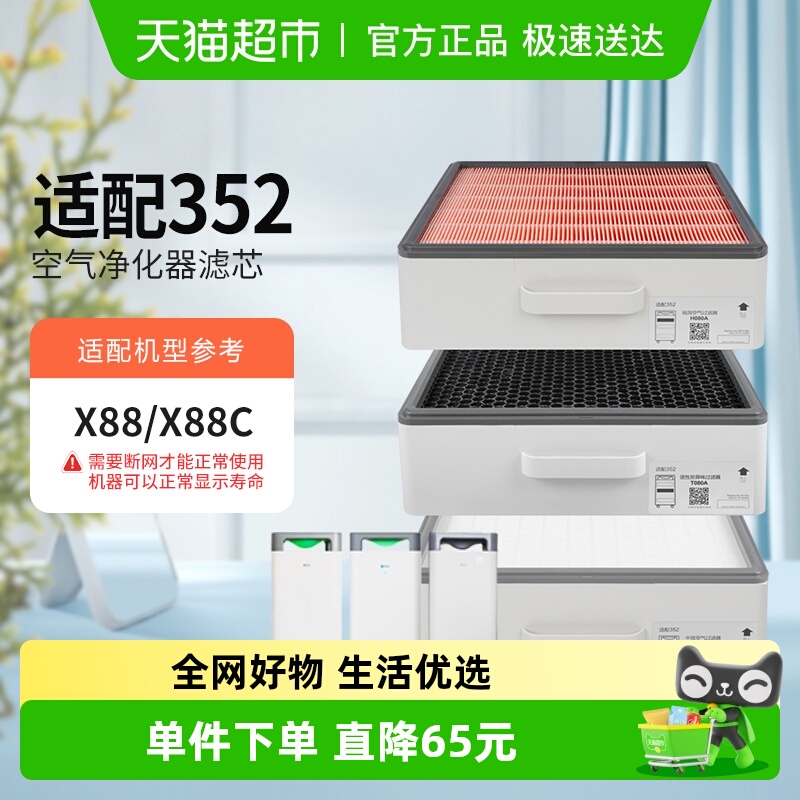 KISSAIR适配352X88/X88C滤芯