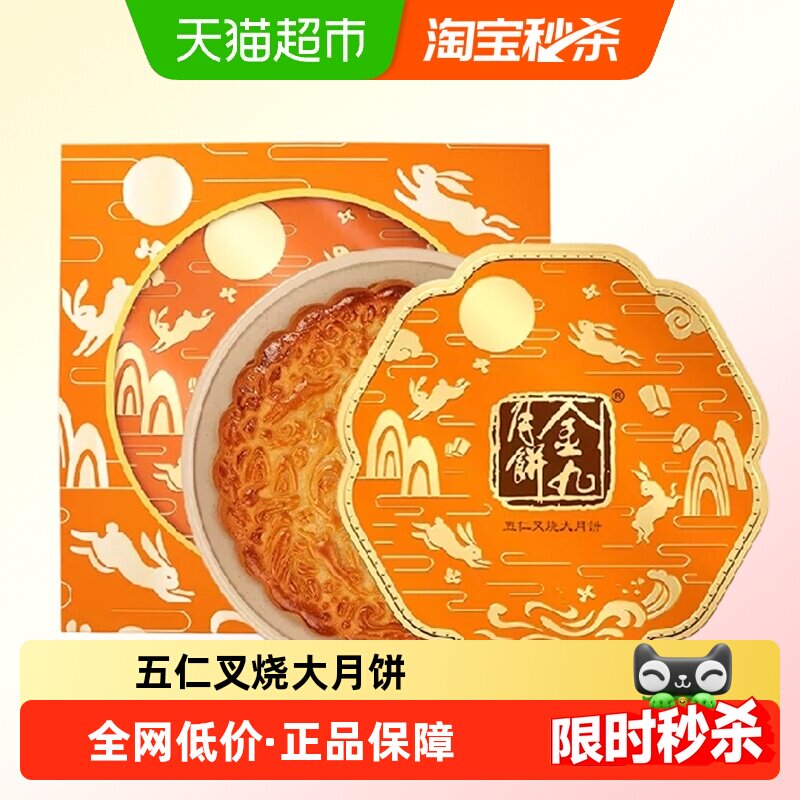 金九五仁叉烧大月饼500g礼盒湛江吴川特产中秋节送礼广式月饼