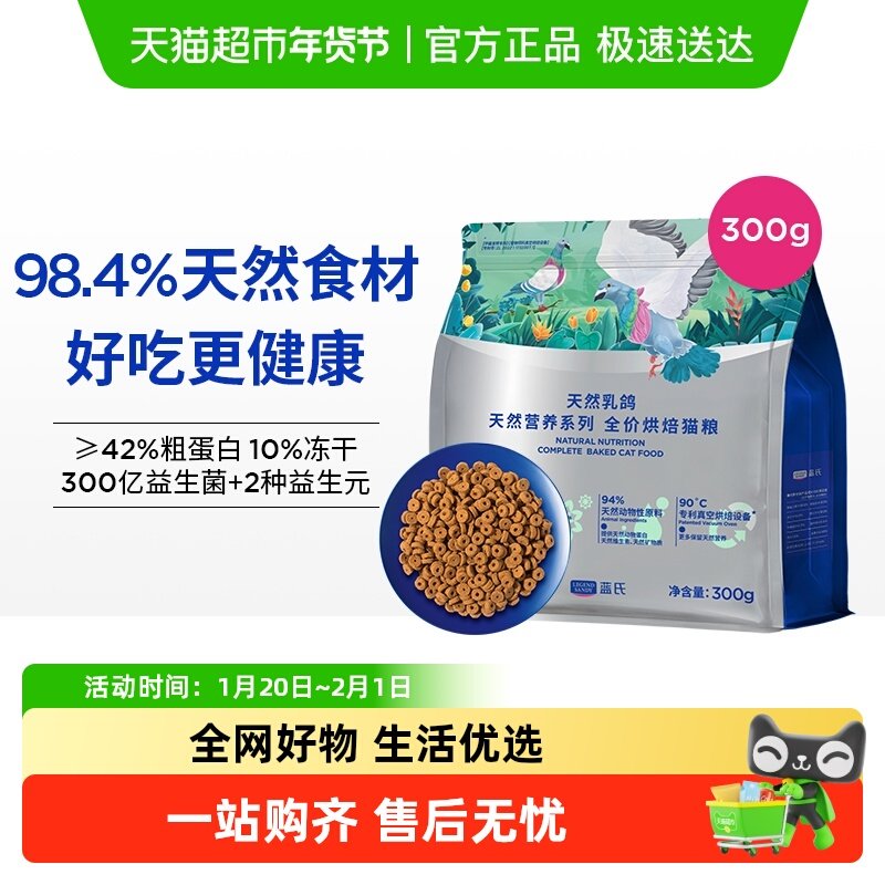 蓝氏天然营养系列乳鸽烘焙猫粮烘焙猫粮成猫幼猫通用全阶段,宠物/宠物食品及用品,猫全价风干/烘焙粮,淘宝优惠券,粉丝福利购,淘宝优惠卷