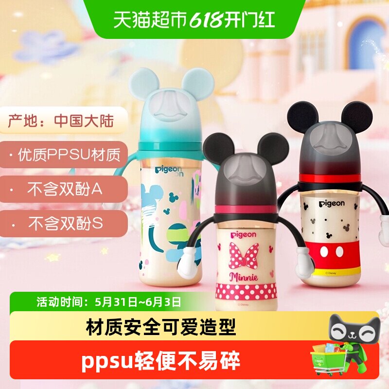 下拉详情有优惠Pigeon贝亲奶瓶婴儿宽口径PPSU迪士尼大容量3-9月+