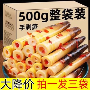 手剥笋开袋即食香辣竹笋尖泡椒酸笋老汤不辣手剥笋休闲零食小包装