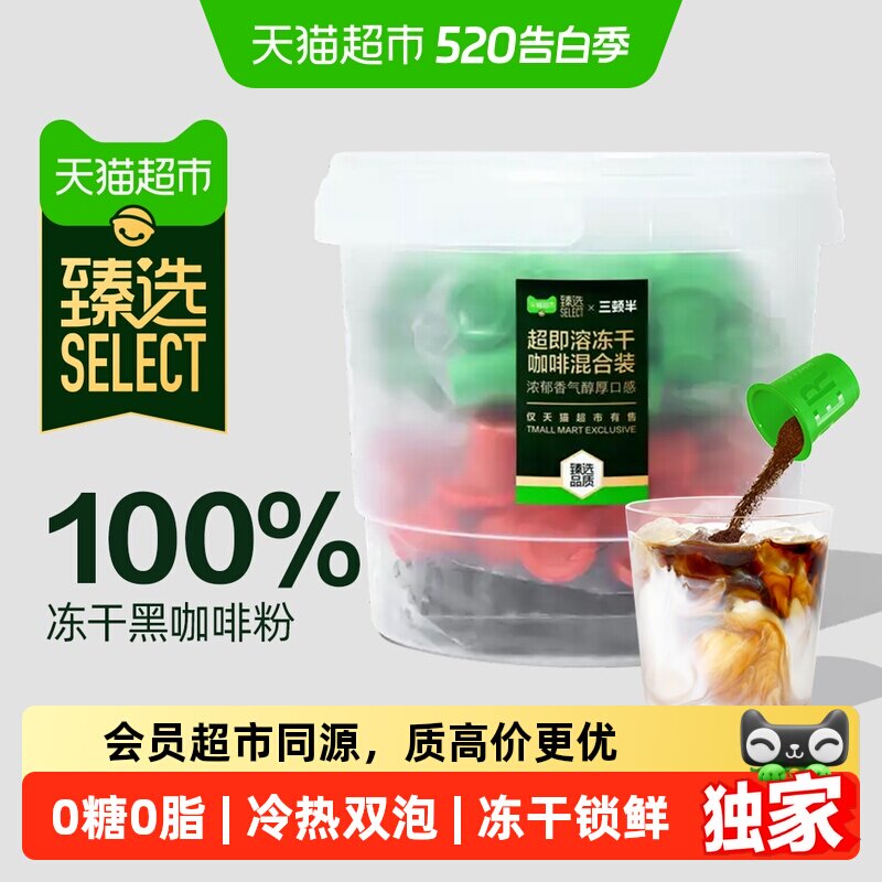 臻选无蔗糖冻干咖啡三顿半拿铁美式浓醇意式超即溶黑咖啡粉88颗