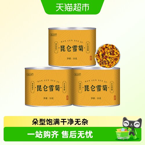 沈之问昆仑雪菊