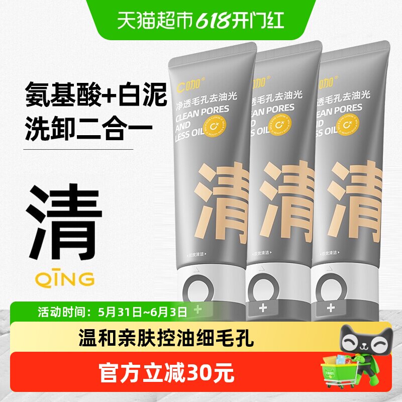 C咖氨基酸双管洗面奶控油补水温和清洁祛痘男女士通用卸妆洁面乳