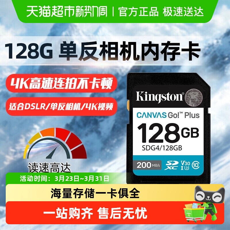 金士顿相机存储卡4K高清大容量SD卡索尼佳能富士尼康通用内存卡