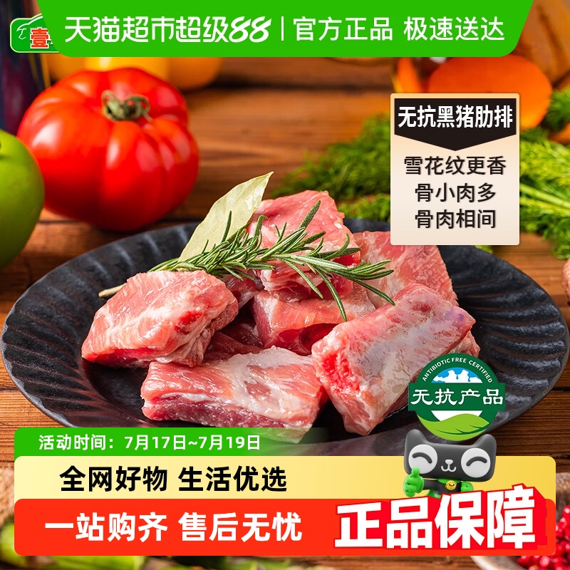 壹号土排骨新鲜无抗黑猪肉大排骨