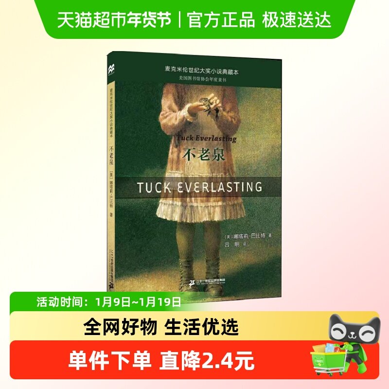 不老泉 童书儿童文学 时代广场的蟋蟀同系列中小学生课外阅读