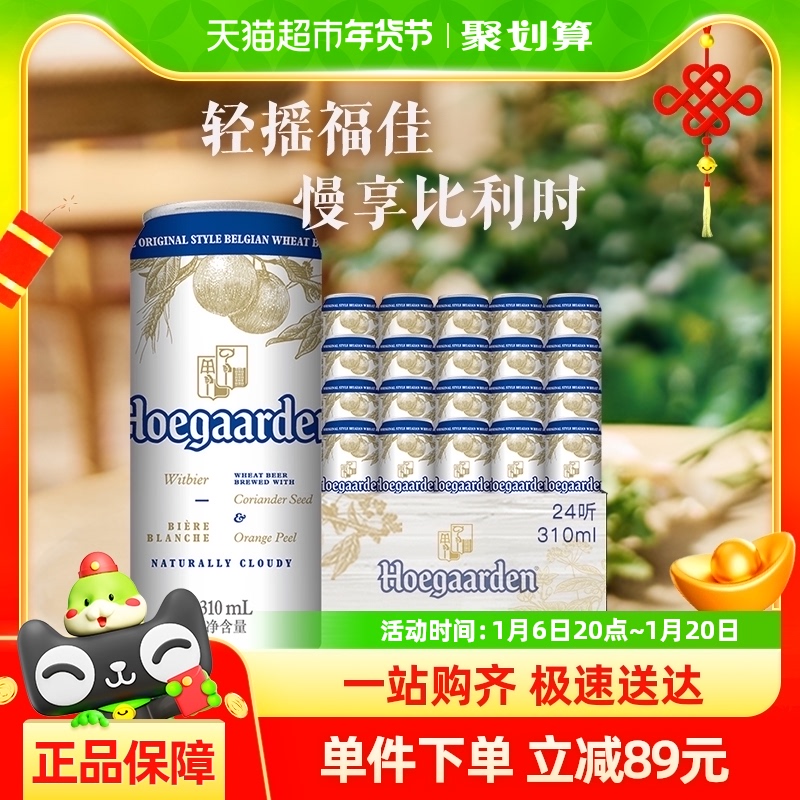 福佳白精酿啤酒310ml*24罐比利时小麦啤11.7°P整箱批发百威集团