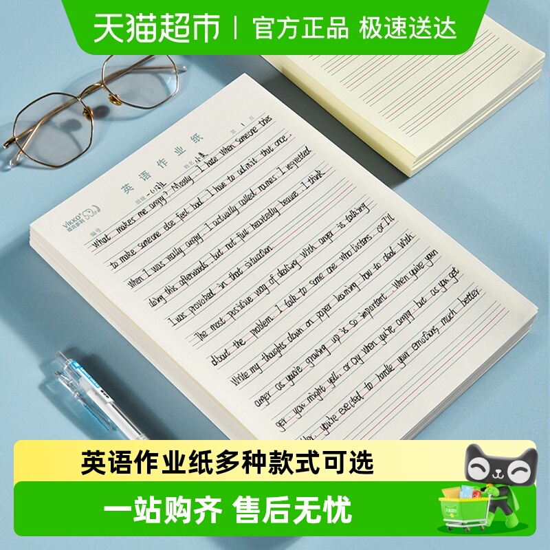 维克多利英语作业纸