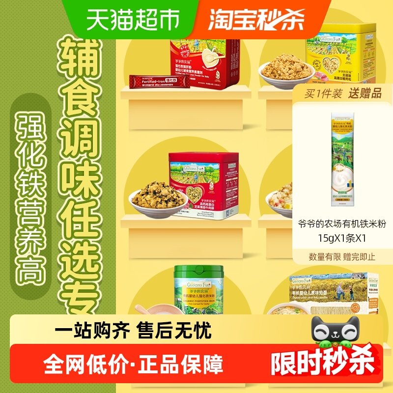 爷爷的农场高铁辅食猪肝粉有机酱油宝宝拌饭肉松调味番茄酱黑芝麻