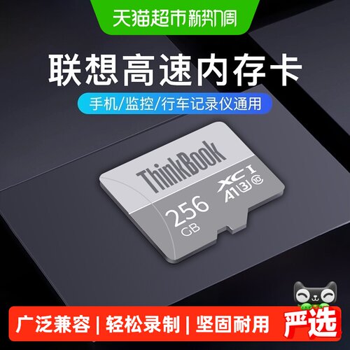 联想THINKBOOK高速内存卡4K高清