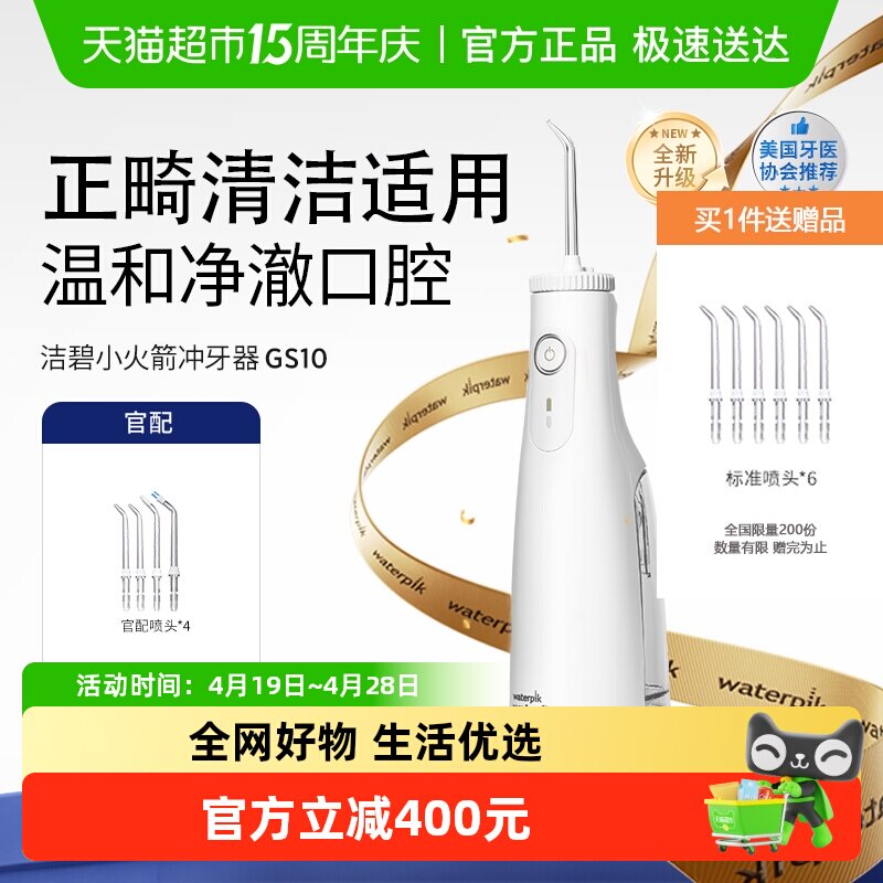 Waterpik洁碧冲牙器家用洗牙器便携式水牙线洁牙器小火箭GS10Pro