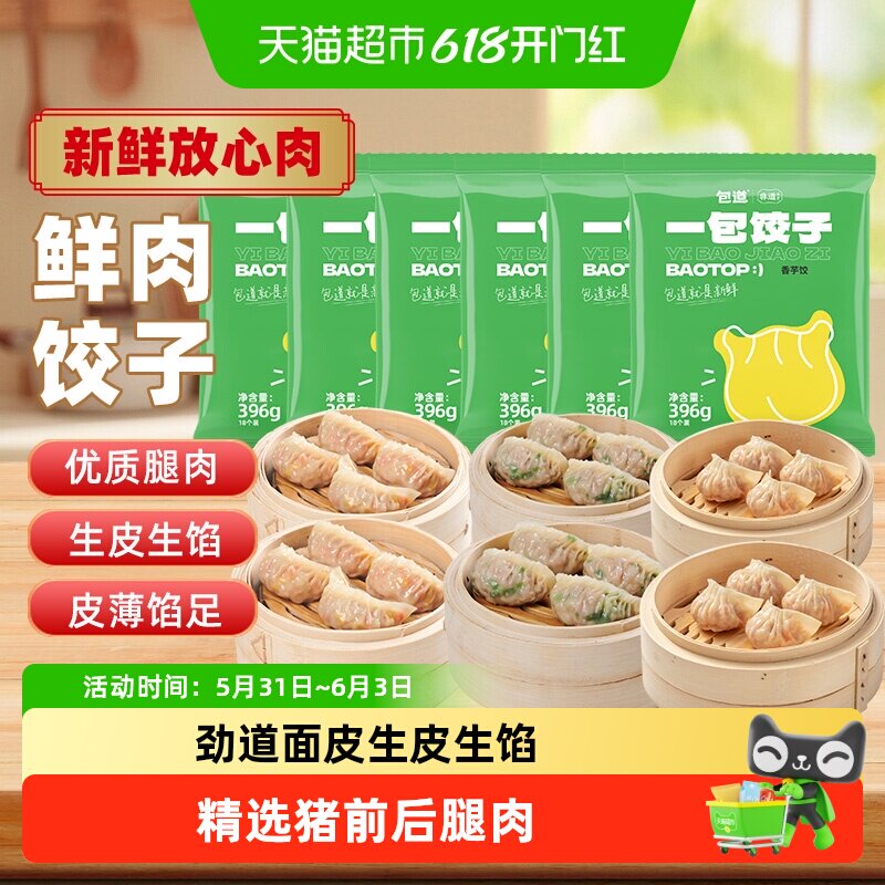 【下拉享优惠】顺丰上门包道鲜肉玉米蒸煎饺子韭菜香芋速冻早餐