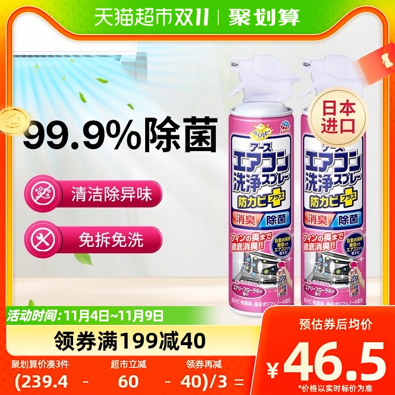 进口安速空调清洗剂强力去污花香挂机空调清洁除臭420ml2瓶装使用感如何?