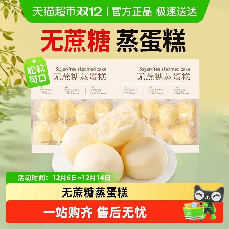 无蔗糖蒸蛋糕点心奶香小面包健康休闲零食品早餐营养儿童老人孕妇