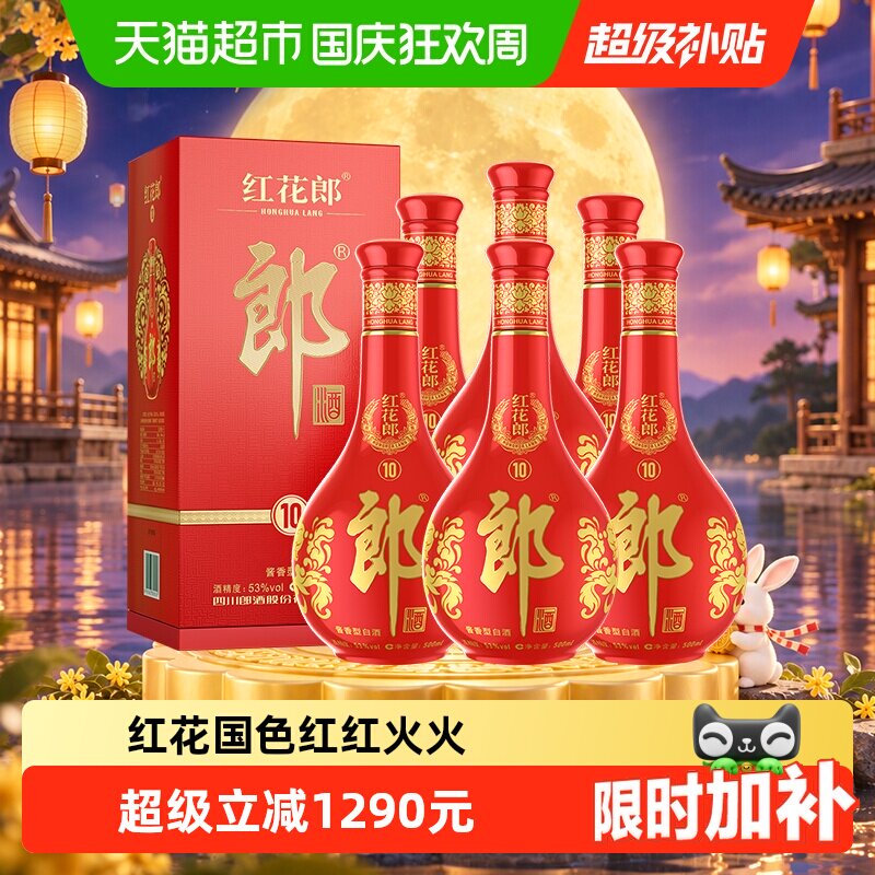 郎红花郎53度经典回归500ml*6瓶图片