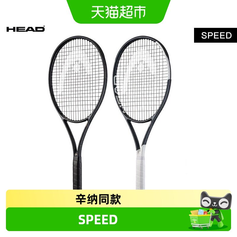 HEAD海德SPEED超轻高平衡网球拍图片