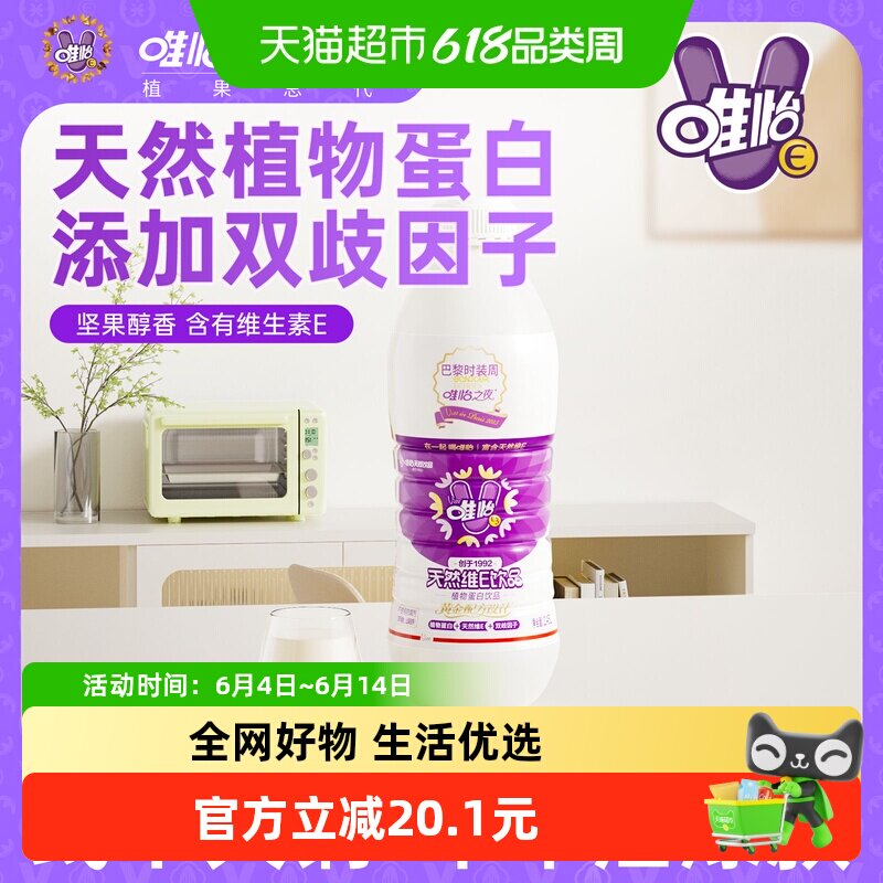 【赵露思代言】唯怡核桃花生奶植物蛋白饮料线下同款1.45L/3瓶