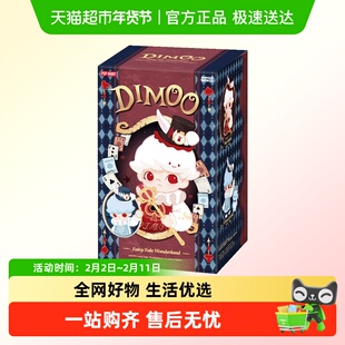 POPMART泡泡玛特DIMOO童话奇境1/8可动人偶盲盒娃娃玩具礼物