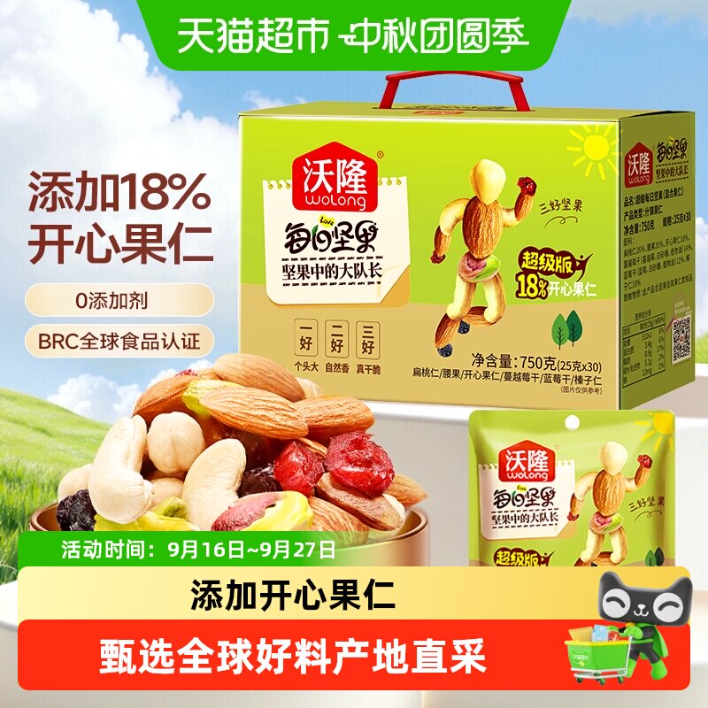 沃隆每日坚果超级款混合坚果含18%开心果仁学生零食坚果中秋礼盒