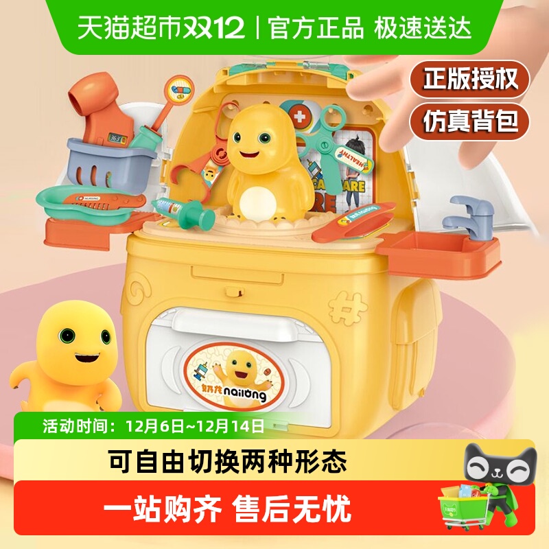 儿童奶龙公仔医疗箱套装玩具