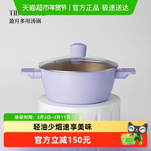 TIBORANG/帝伯朗炖锅汤锅盈月系列零氟汤锅22CM电磁炉燃气灶通用