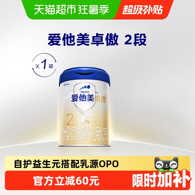 爱他美卓傲较大婴儿配方奶粉(6-12月龄)2段800g