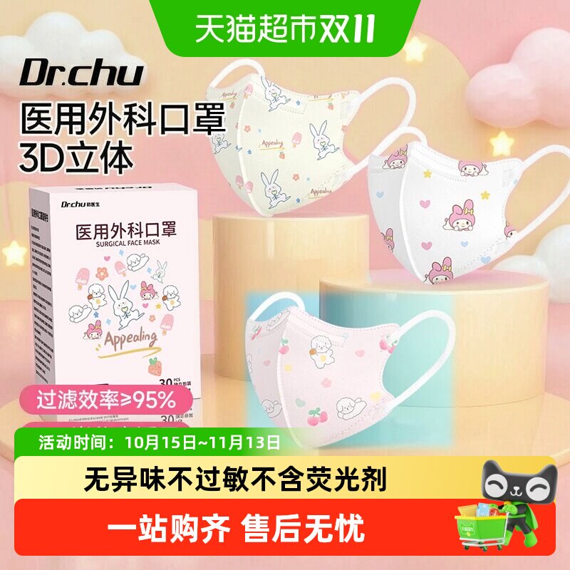 初医生医用外科口罩儿童0到2岁小孩宝宝3到6岁上学专用独立包装