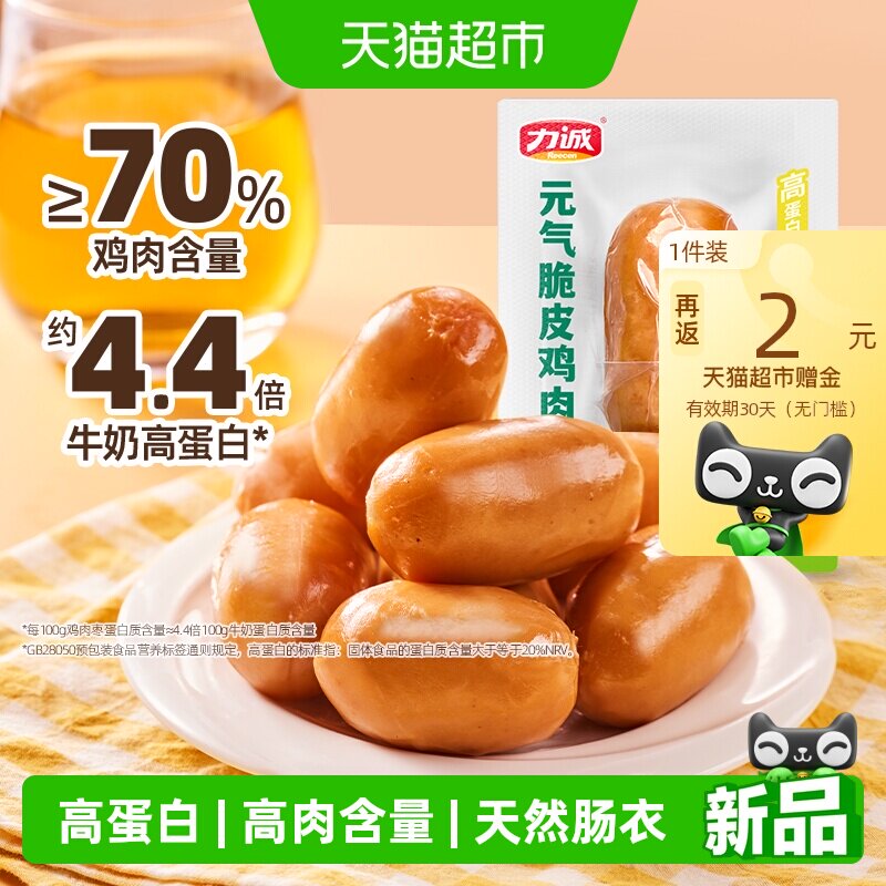 力诚元气脆皮鸡肉枣开袋即食香肠高蛋白零食鸡肉肠火腿肠