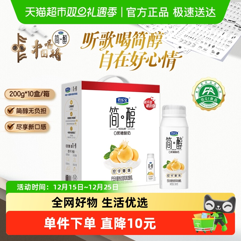 君乐宝简醇爆珠酸奶200g×10瓶