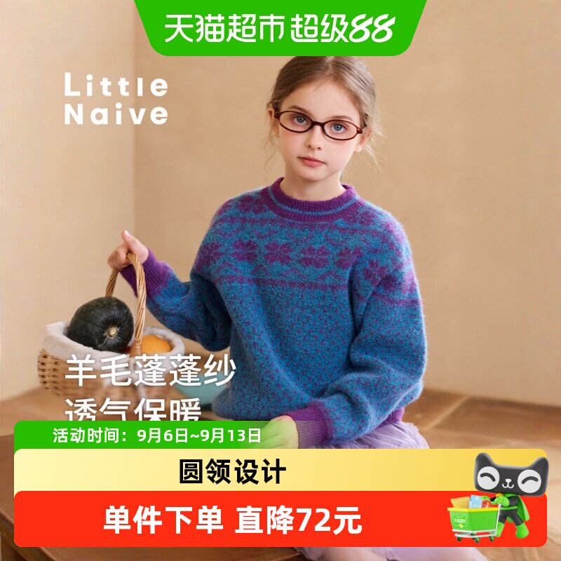 LittleNaive女童撞色提花毛衣