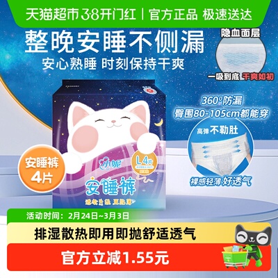 小妮防漏安睡裤型卫生巾4片