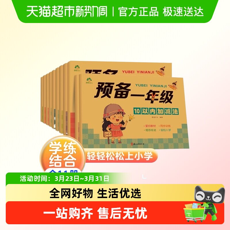 爱德少儿预备一年级学前幼小衔接3-6岁凑十法借十法描红本字帖