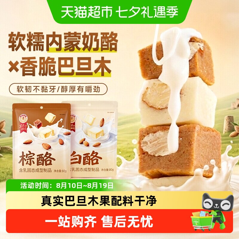 寻香牧场奶酪棕白酪奶疙瘩制品内蒙古特产无添加奶软糖果儿童零食