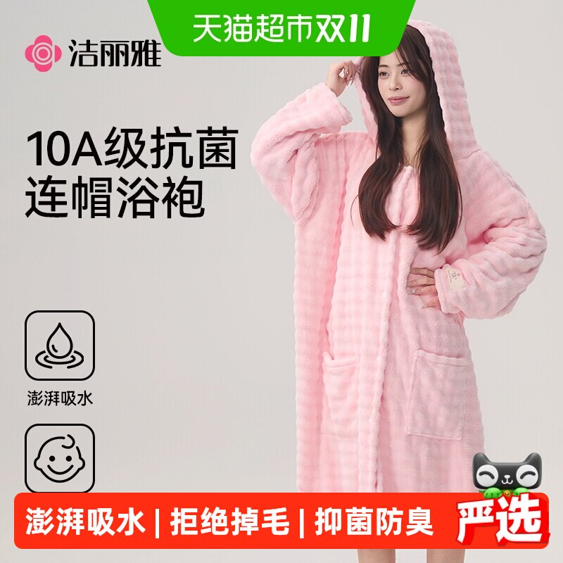 洁丽雅浴袍女吸水速干冬季2026新款连帽浴衣非全棉加厚睡袍式浴巾
