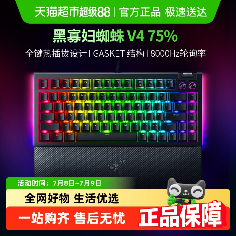 雷蛇黑寡妇蜘蛛V475%热插拔键盘