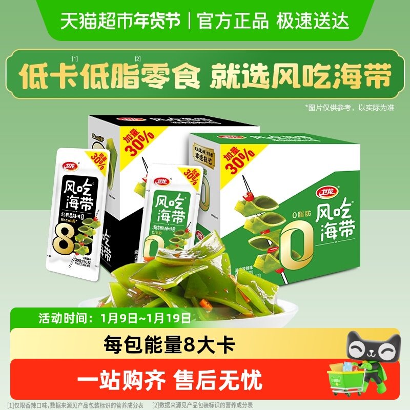 加量不加价卫龙风吃海带香辣味休闲辣味低卡低脂零食解馋下饭菜,零食/坚果/特产,海带零食,淘宝优惠券,粉丝福利购,淘宝优惠卷