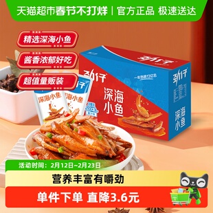 劲仔酱汁味深海小鱼盒装解馋鱼仔鱼干海味怀旧办公室年货礼盒零食