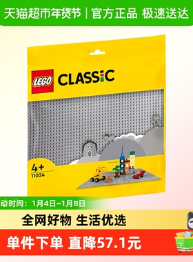 LEGO/乐高灰色底板11024Classic【钜惠惊喜价】