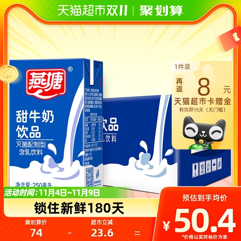 67年老广州燕塘甜牛奶饮品学生早餐奶整箱常温250ml*16盒高性价比高么？
