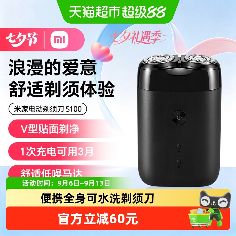 小米米家电动剃须刀S100迷你便携式刮胡刀双刀头送男友礼物可水洗