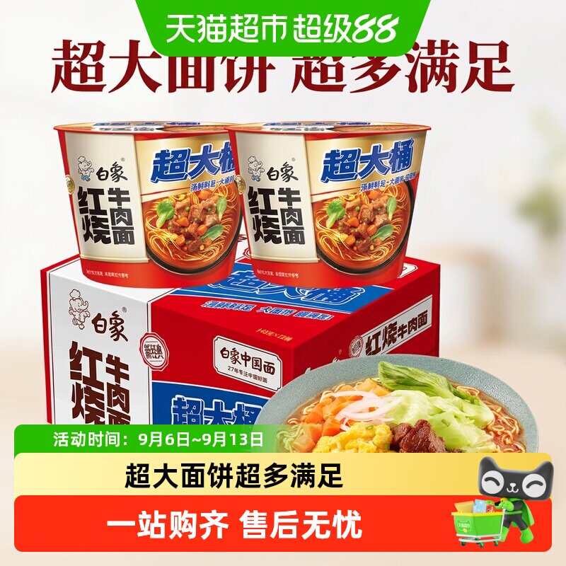 白象孙颖莎同款劲道红烧牛肉面图片
