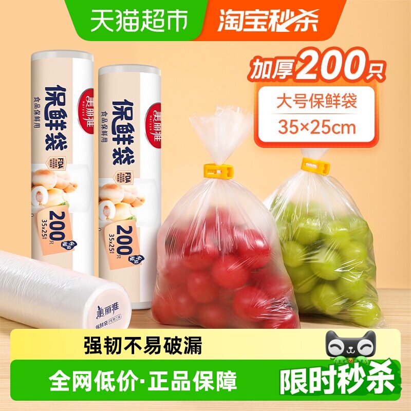 美丽雅点断式平底保鲜袋强韧锁鲜图片