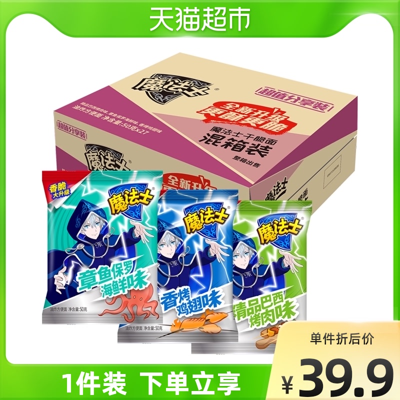 华丰魔法士薯你脆干脆面混合3口味50g*27包方便速食量贩装整箱