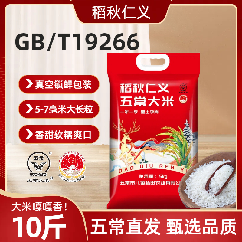 五常新米 真空锁鲜