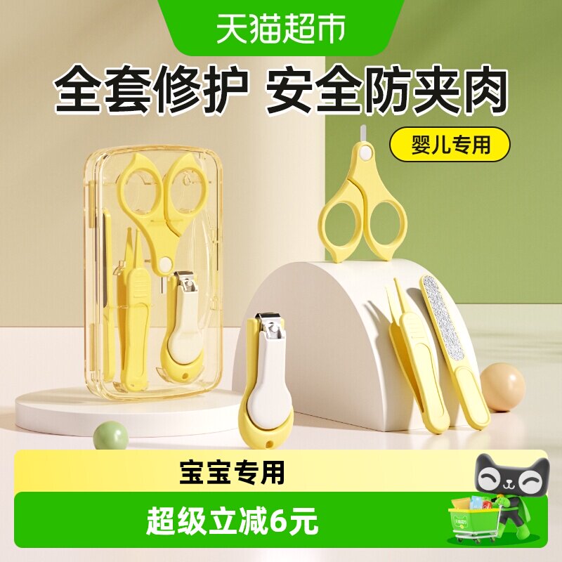 贝得力婴幼儿指甲剪套装新生宝宝安全指甲刀钳防夹肉