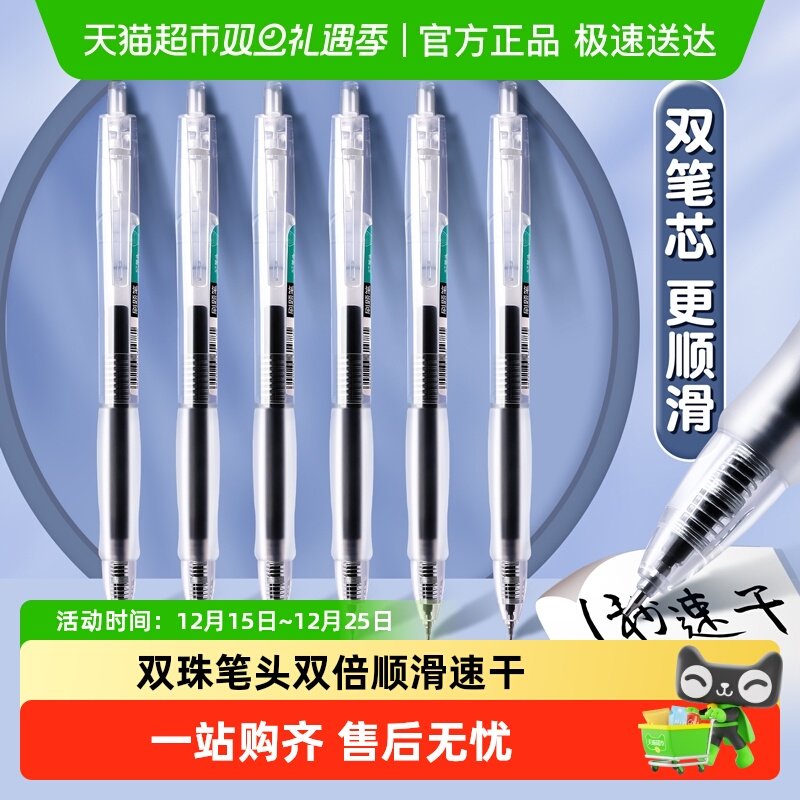 得力按压式速干双核心中性笔