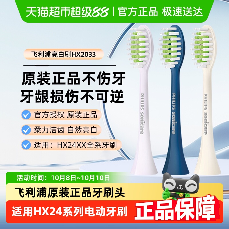 飞利浦电动牙刷头HX2033替换头HX2471/HX2421/HX2451官方原装正品