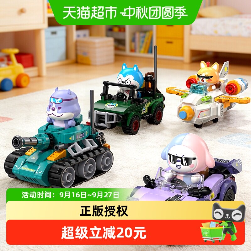 费米联名哈小浪载具拼装积木图片