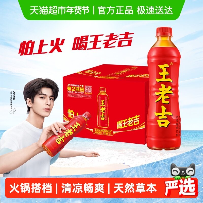 【张凌赫同款】王老吉凉茶植物饮料中华老字号经典草本配方,咖啡/麦片/冲饮,凉茶,淘宝优惠券,粉丝福利购,淘宝优惠卷